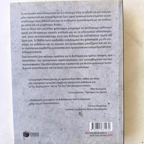 The Great Philosophers and Personal Management new, science book