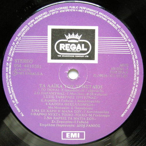 Ta Laika Tou Christaki vinyl record used, laiko