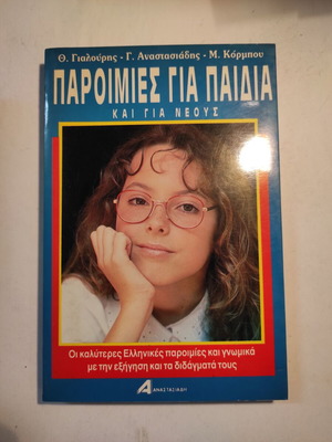 Proverbs for Children and Youth like new