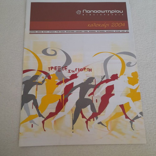 Promotional brochure from 2004 Olympic Games bookstore