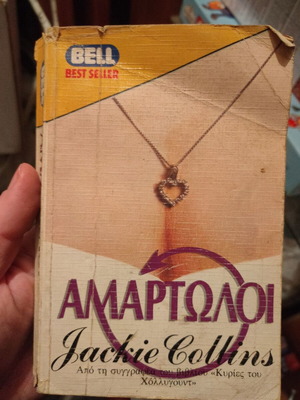 Amartoloi Jackie Collins used book