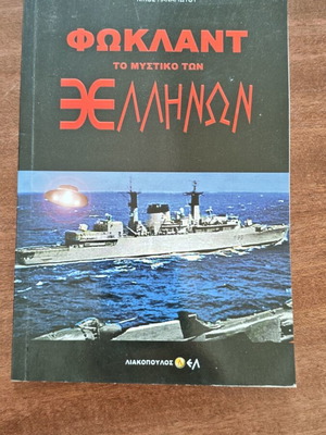 Falkland The Secret of the Greeks book by Nikos Panagiotou