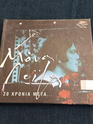 Μάνος Λοΐζος 20 Χρόνια Μετά διπλό CD σαν καινούργιο, έντεχνο