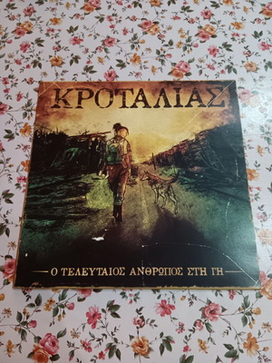 Krotalias - O Teleutaios Anthropos sti Gi vinyl record