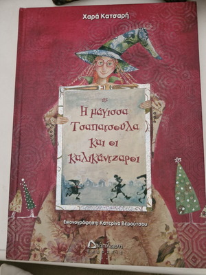 Books for young students new, Greek language