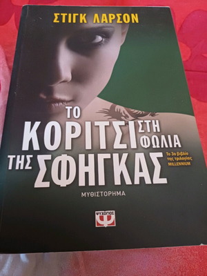 The Girl in the Spider's Web used novel by Stieg Larsson