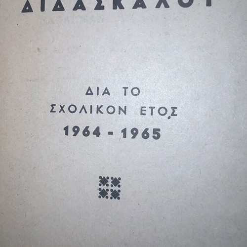 Kampanas Didaskalos School Catalog like new, detailed edition