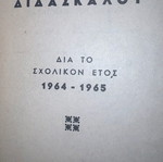 Kampanas Didaskalos School Catalog like new, detailed edition