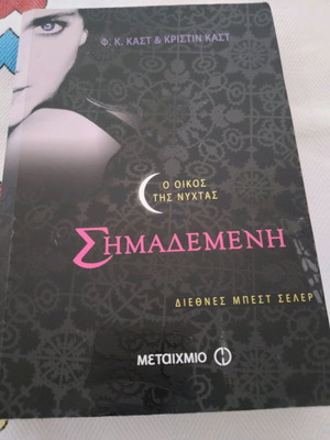 The House of Night - Marked like new