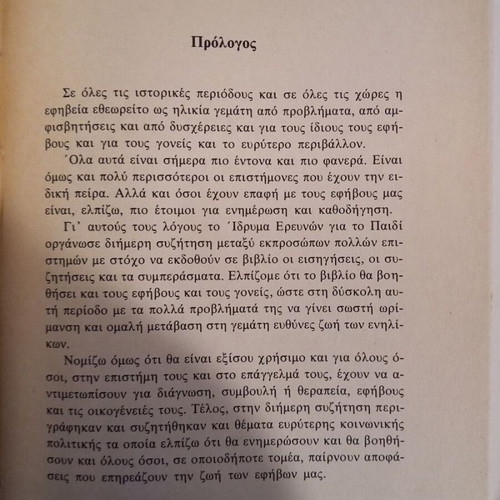 Efivia Prosdokies kai Anazitiseis book used, psychology