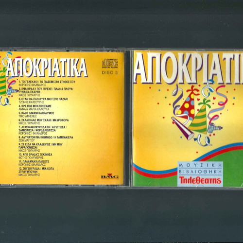 Apokriatika CD used, collectible