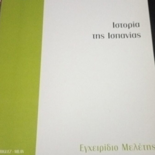 History of Spain three new books from the Hellenic Open University