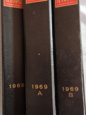Istoria Eikonografimeni Encyclopedias used, 1968-1969 editions by Papyrus Press