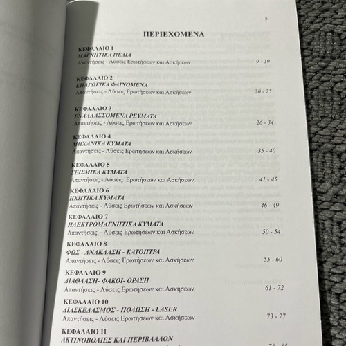 Physics answers and exercise solutions book new