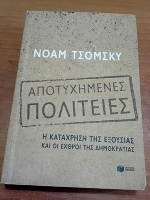 Noam Chomsky Failed States book