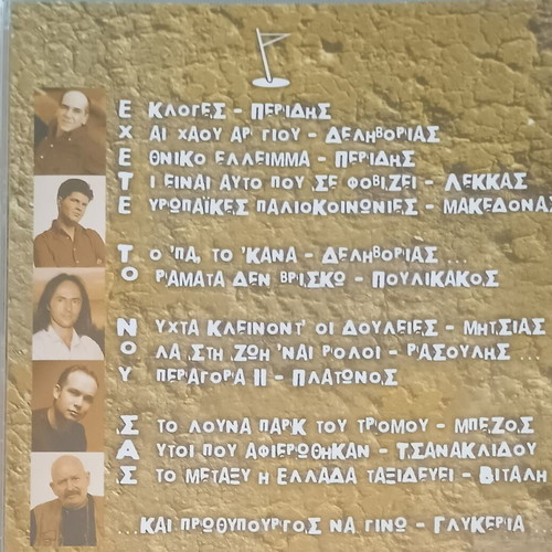 Difono Echete To Nou Sas CD used, entechno
