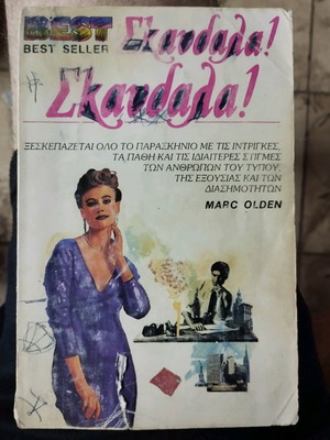 Scandals Marc Olden used book