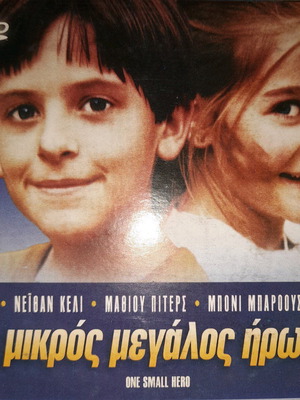 Ο Μικρός Μεγάλος Ήρωας DVD μεταχειρισμένο με υπότιτλους