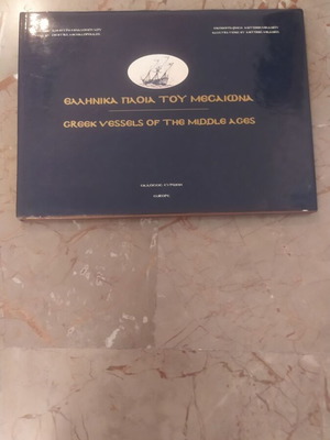 Greek Vessels of the Middle Ages book used, history