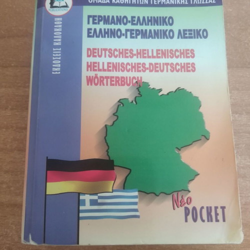 German-Greek-German Dictionary used, pocket size