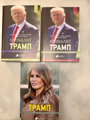 Donald Trump and Melania Trump 3 books like new