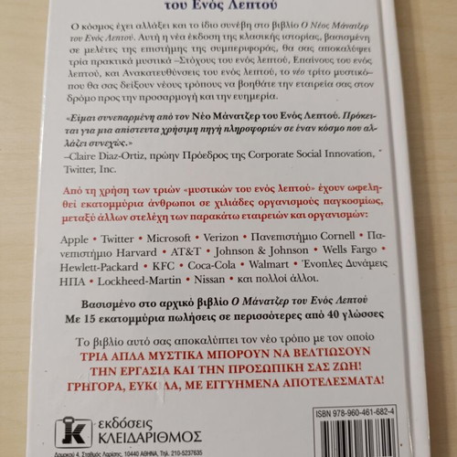 The New One Minute Manager by Ken Blanchard & Spencer Johnson like new