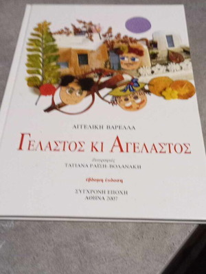 Gelastos Ki Agelastos book new