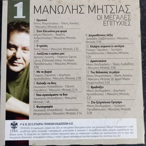 Manolis Mitsias The Greatest Hits CD used