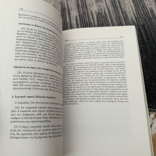 International Law book used, Greek language