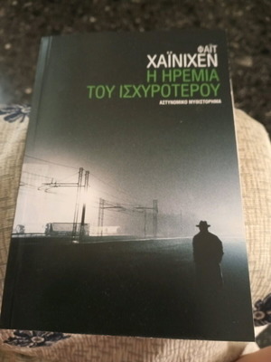 Ηρεμία του ισχυρότερου Φαιτ Χαινιχεν βιβλίο σε άριστη κατάσταση