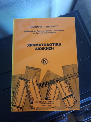 Financial Management by Ioannis G. Tzoannos, 1991