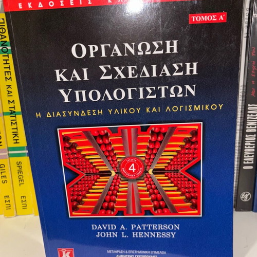 Organization and Design of Computers Volume 1 new, Greek