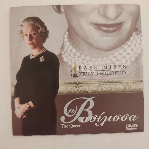 The Queen DVD new with subtitles