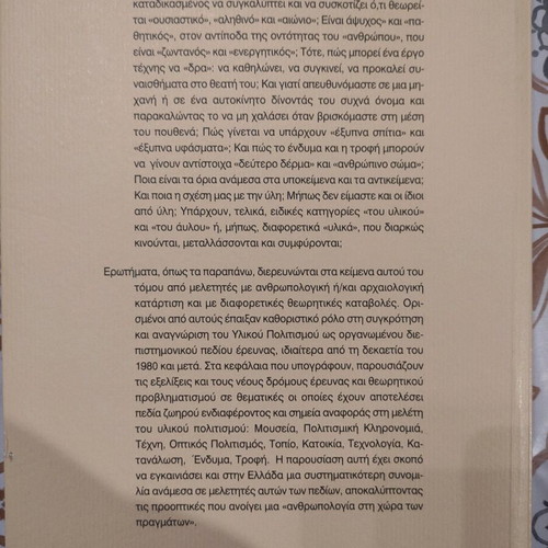 Material Culture new, anthropology in the land of things