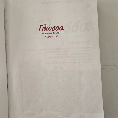 Language Grade 3 Primary School Textbook like new