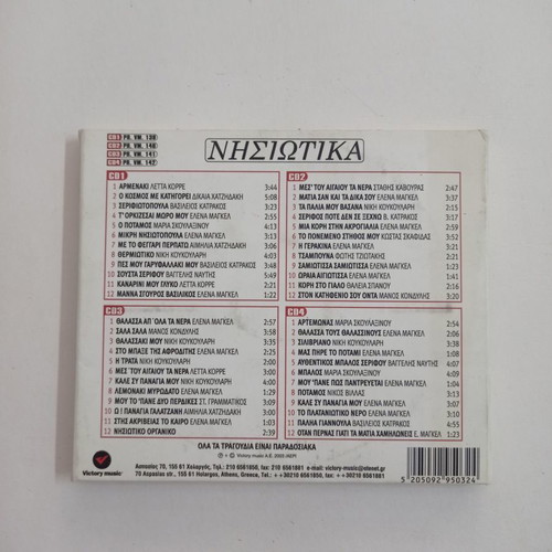 Nisiotika 4 CD used, traditional music Victory Music