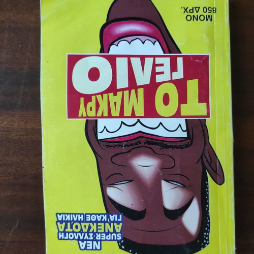 To Makry Gelio book like new, Greek language