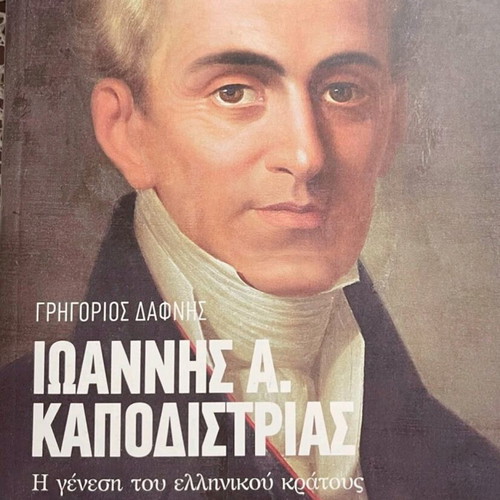 Ioannis Kapodistrias Volumes A B C New From To Vima