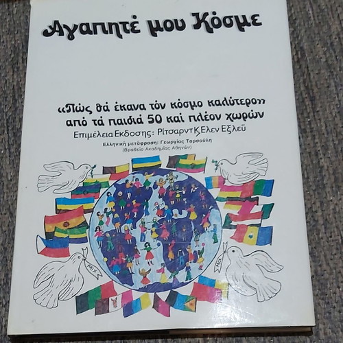 Agapite Mou Kosme book used, Psychogios editions 1979