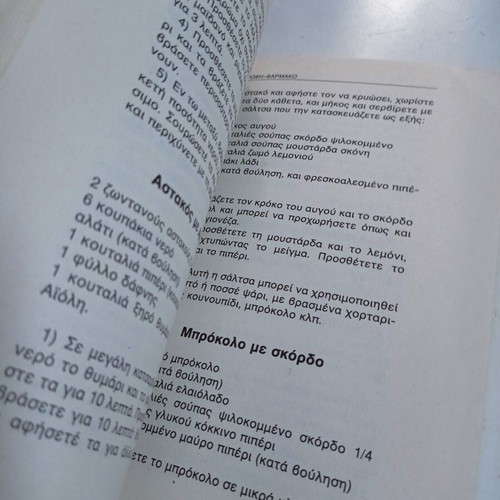 Garlic the miraculous book used with few underlines