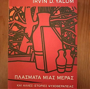 Βιβλίο του I.Yalom