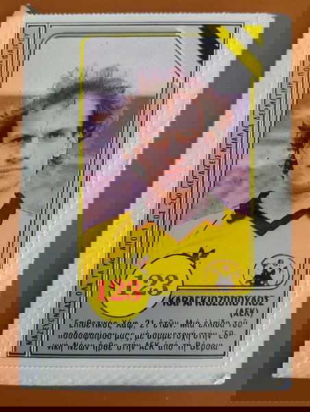 ΑΕΚ ΝΤΟΓΙΑΚΟΣ