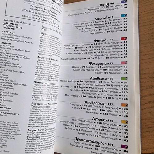 Rome travel guide used, Maniatea editions 1999