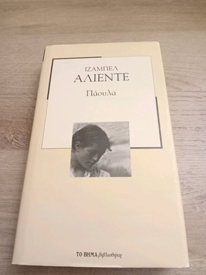 Paula Isabel Allende book like new