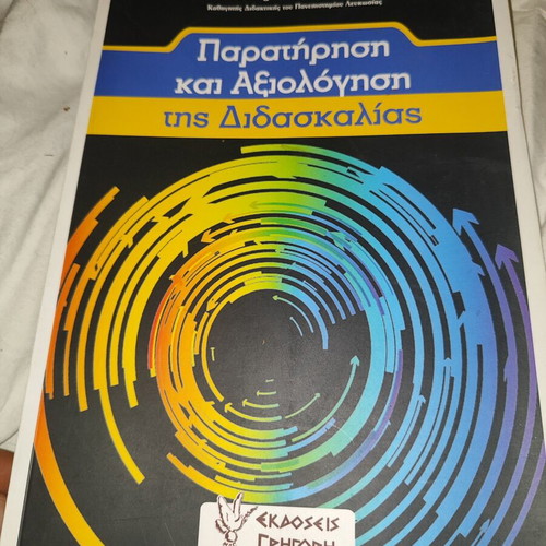 Observation and Evaluation of Teaching new, Greek language