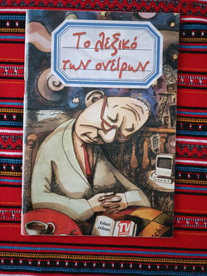 The Dictionary of Dreams like new