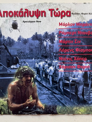 Apocalypse Now DVD used, adventure action with subtitles
