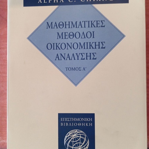 Mathematical Methods of Economic Analysis Volumes A+B like new