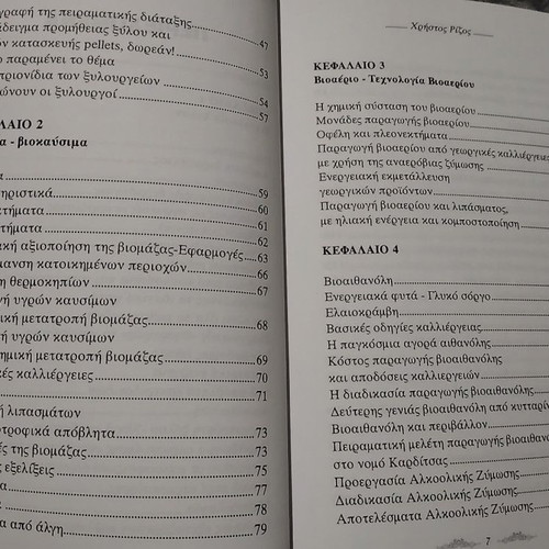 Energy book used by Christos Rizos, sciences genre