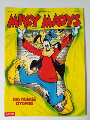 Miky Maous Disney Issue 1627 Vintage Collectible 1997 Like New